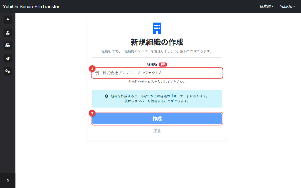 組織作成