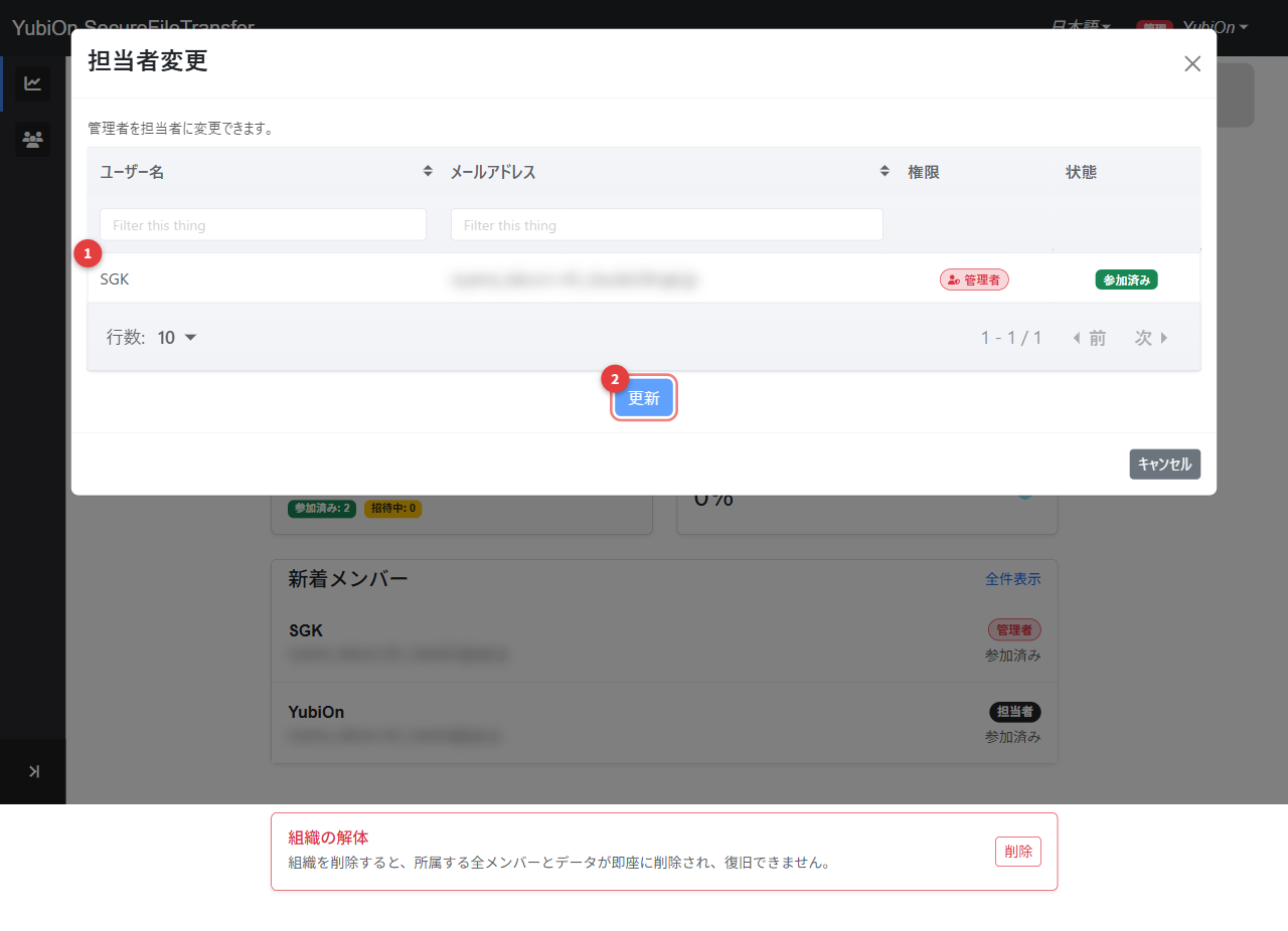 担当者変更ダイアログ
