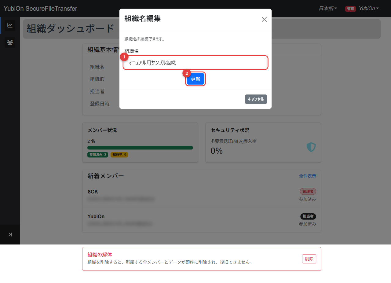 組織名変更ダイアログ