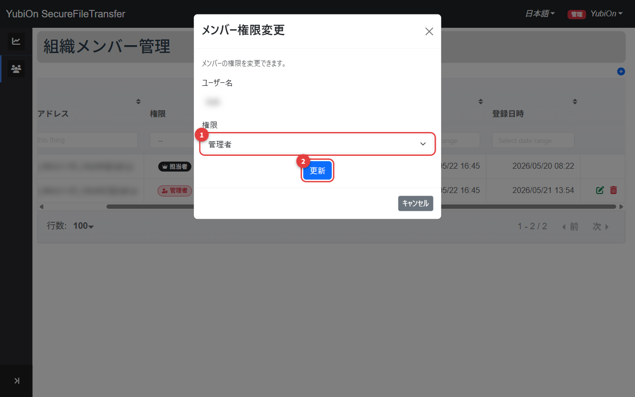 権限変更ダイアログ