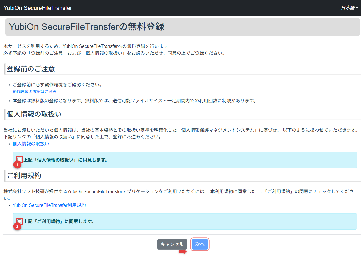 プライバシーポリシー・利用規約同意画面