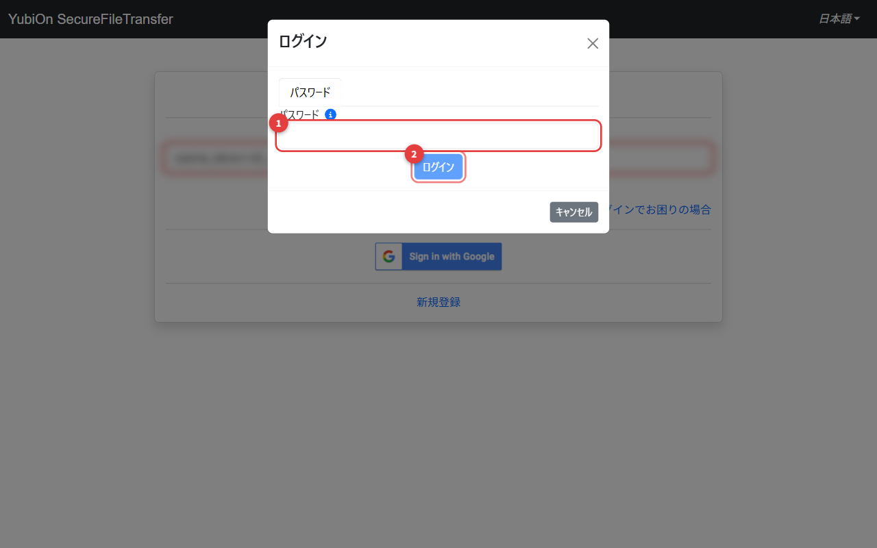 パスワード入力モーダル
