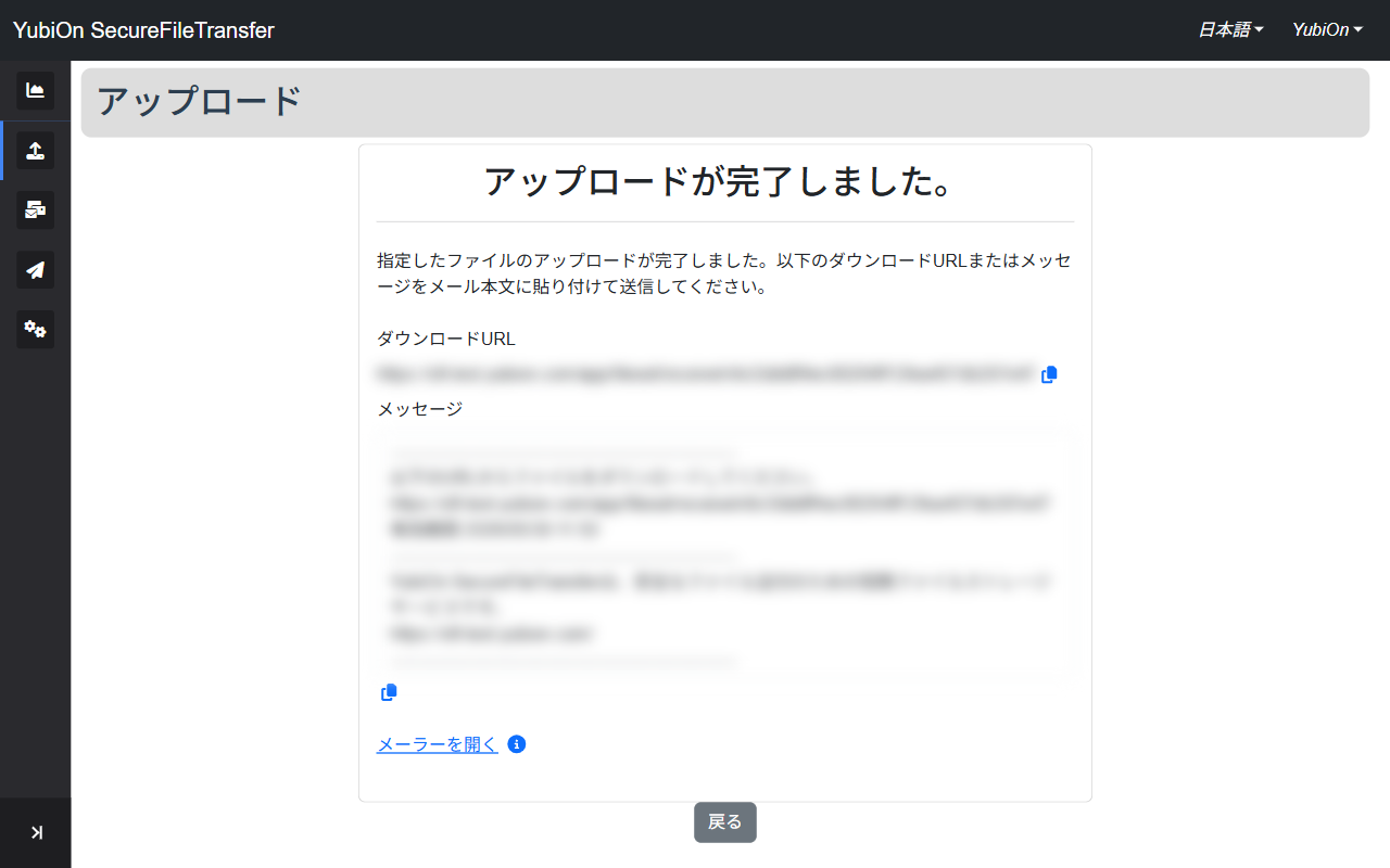 送信完了画面