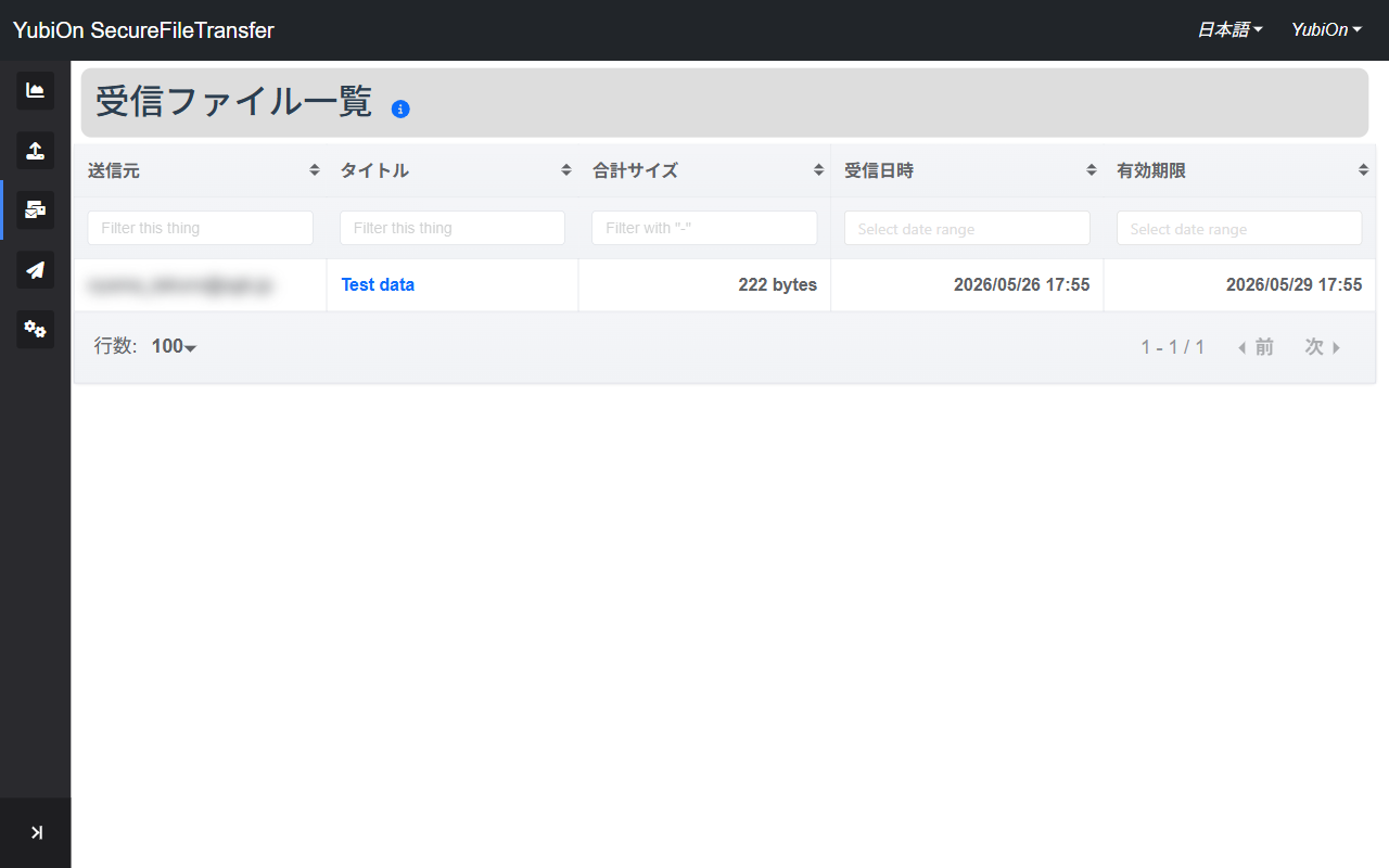 受信一覧