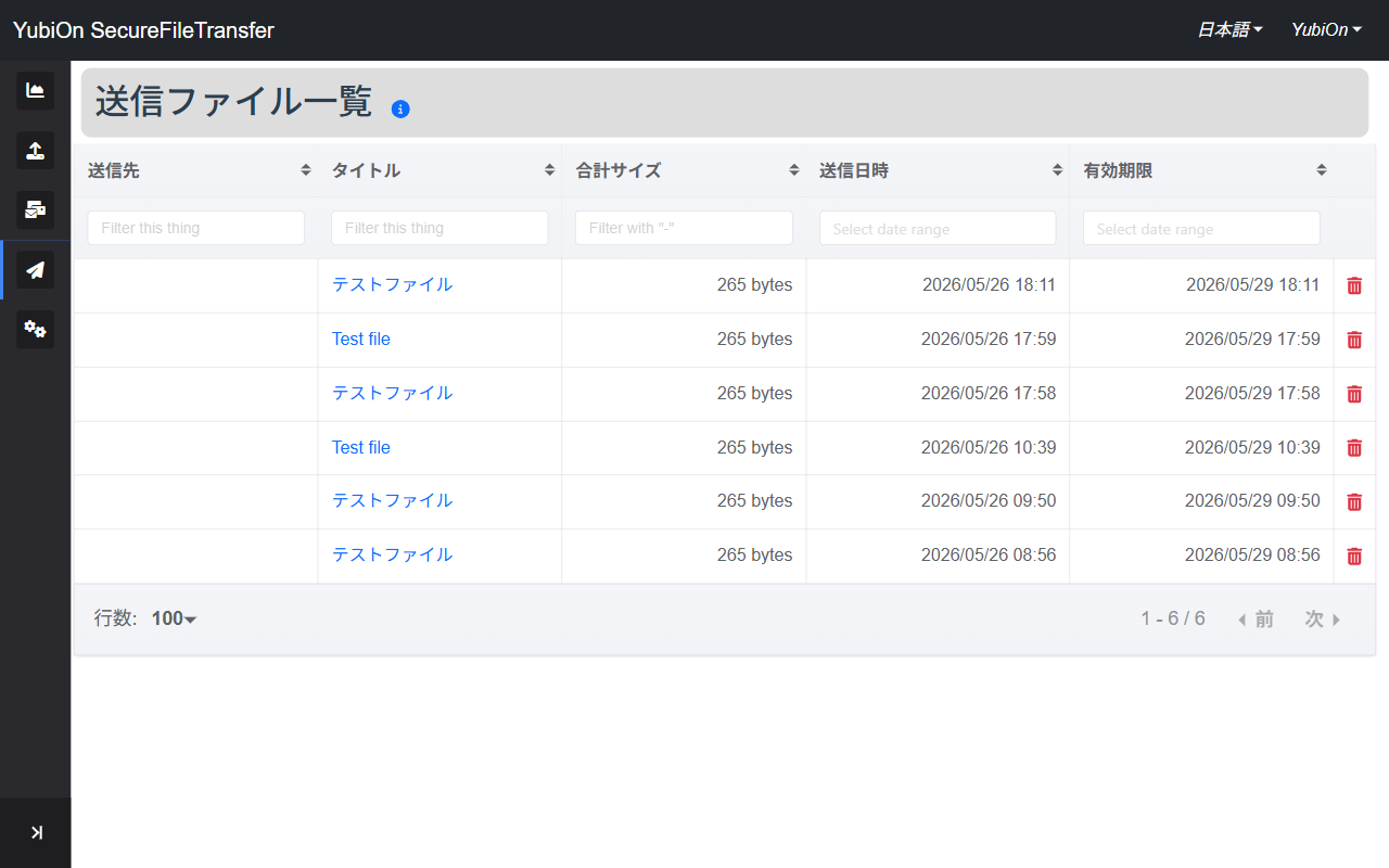 送信一覧