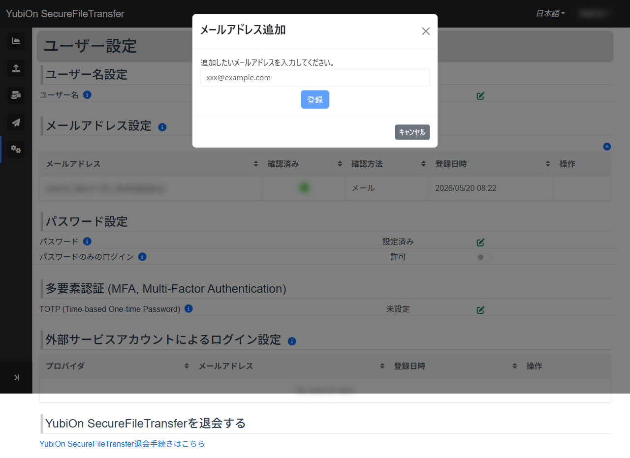 メールアドレス追加ダイアログ