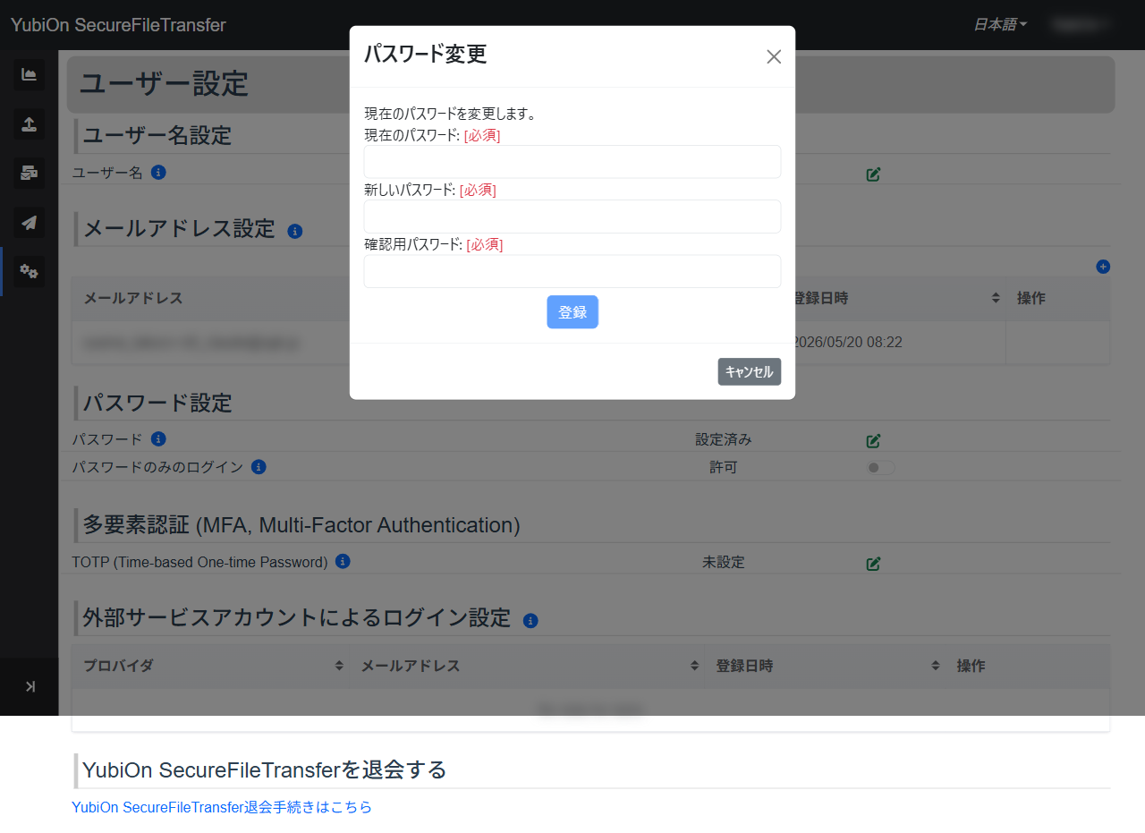 パスワード設定ダイアログ