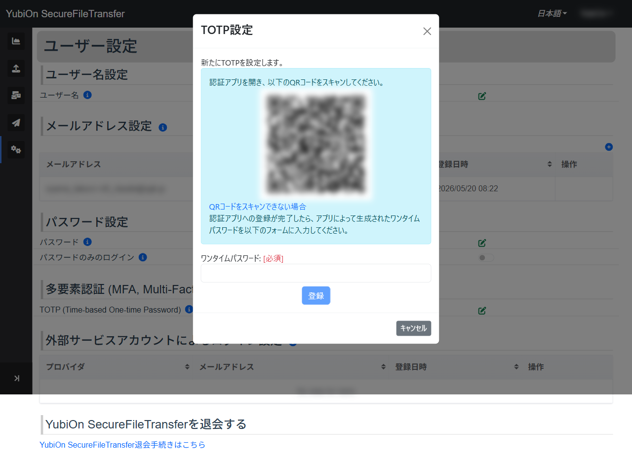 TOTP設定ダイアログ