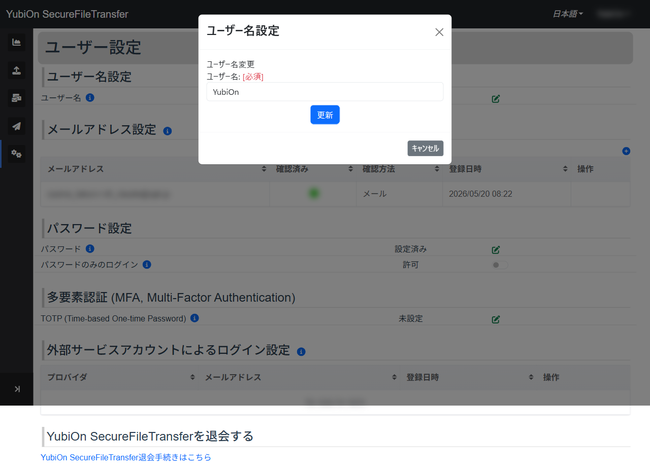 ユーザー名変更ダイアログ